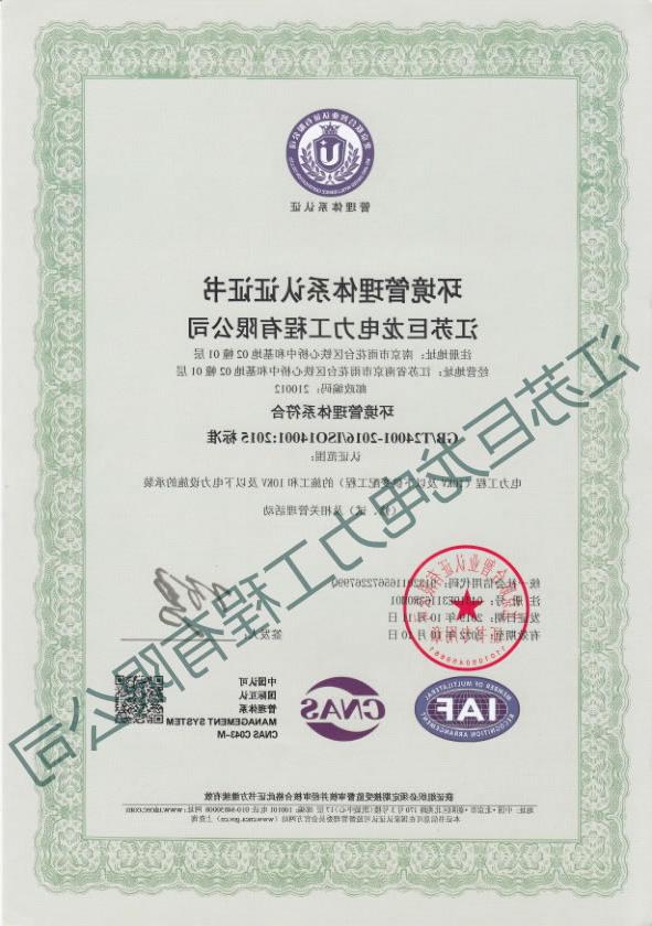 澳门赌场网址大全电力ISO证书环境质量认证